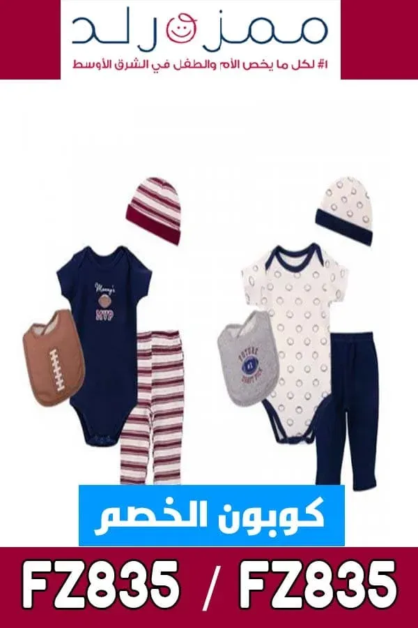 كوبونات-خصم-ممزورلد