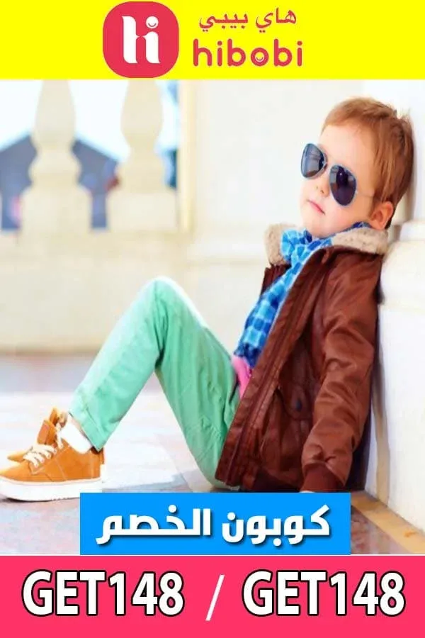 كوبونات-خصم-هاي-بيبي