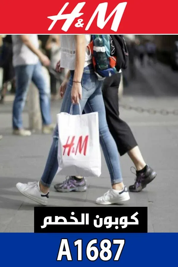 كود خصم اتش ام