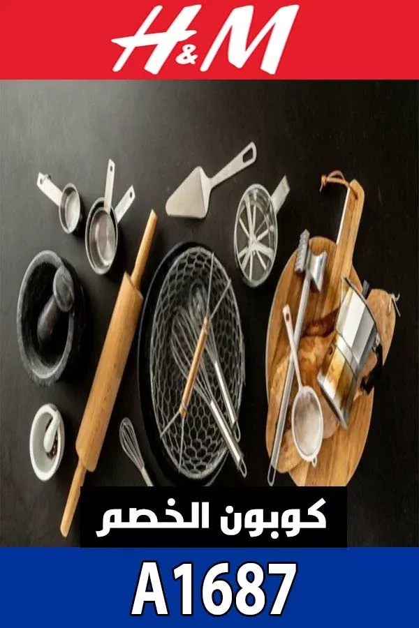 كود-خصم-HM