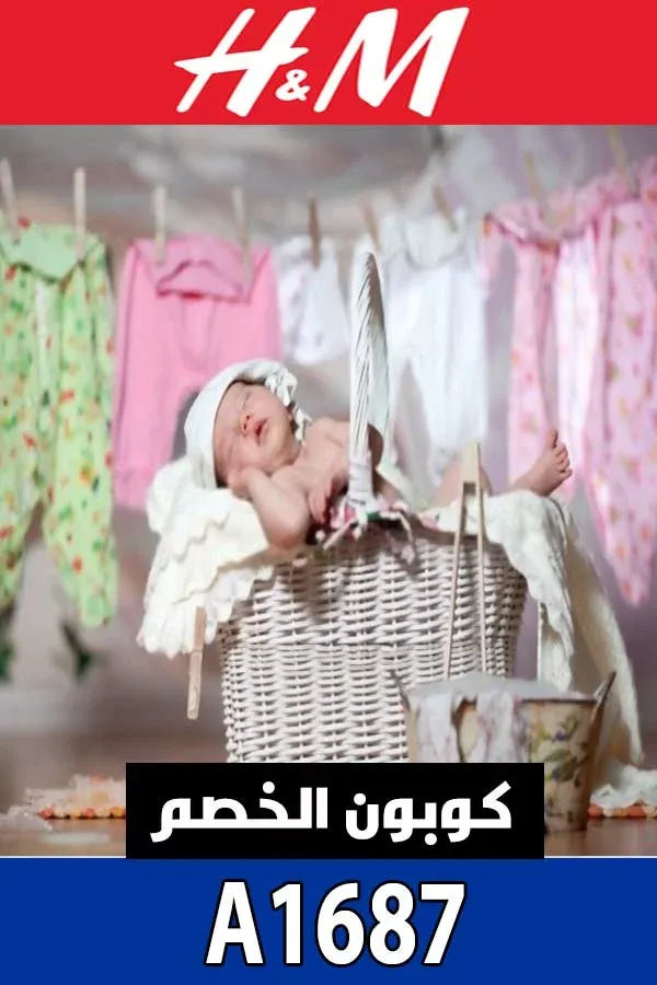 كود-خصم-h&m-مصر