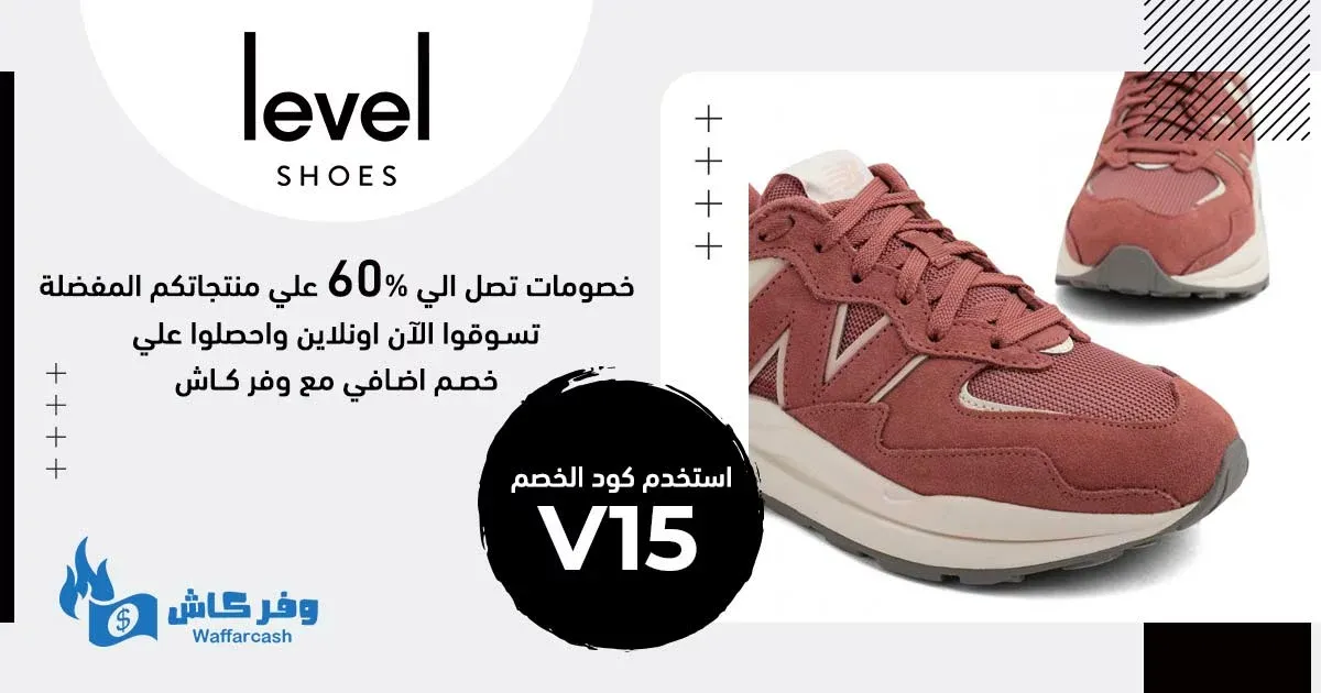 كود خصم level