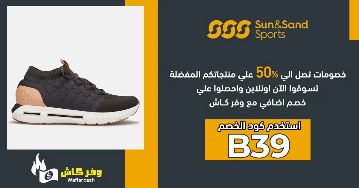 كود خصم الشمس والرمال تويتر