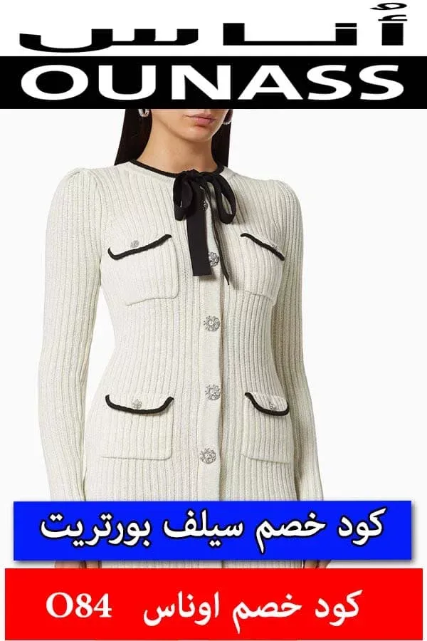 كود-خصم-اوناس-الامارات