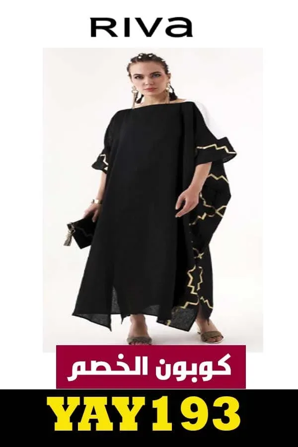 كود-خصم-ريڤا