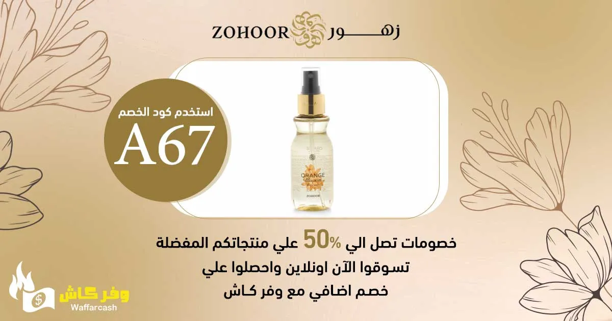 كود خصم زهور الريف