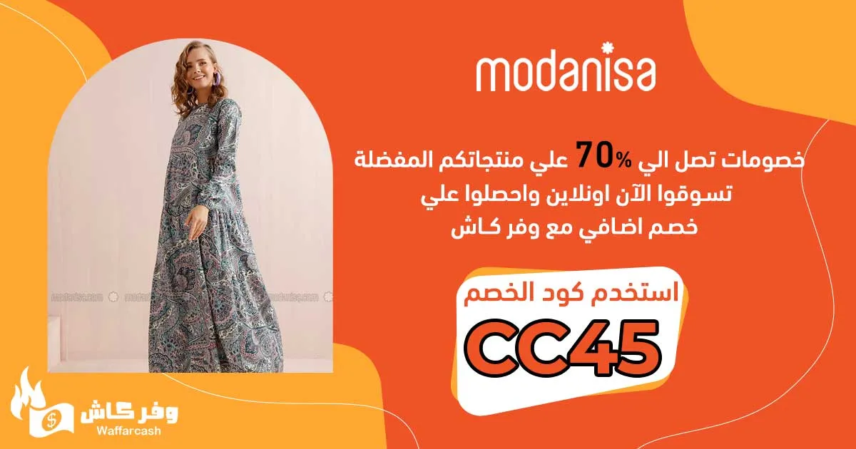 كود-خصم-مودانيسا-ياسمين-خطاب---02