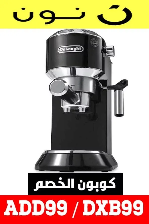ماكينة-قهوة-ديلونجي-delonghi-ديديكا-بالون-اسود