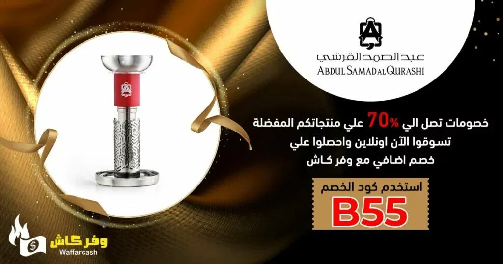 تسوقي مبخرة عبدالصمد القرشي المميزة بخصم القرشي يصل إلى 50% 2 مبخرة عبدالصمد القرشي