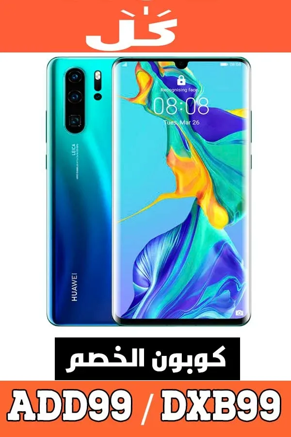 كود خصم هواوي HUAWEI من موقع كل - KUL للجوالات، الابن الاصغر ل نون 17 هاتف-هواوي--P30-برو،-بشريحتين-مع-رمز-خصم-ترويجى-و-كود-خصم-هواوي