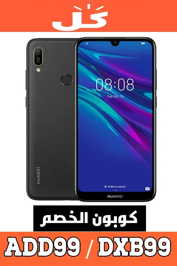 كود خصم هواوي HUAWEI من موقع كل - KUL للجوالات، الابن الاصغر ل نون 8 هاتف-هواوي-Y6-برايم-2019-بشريحتي-اتصال-مع-رمز-ترويجي-هواوي