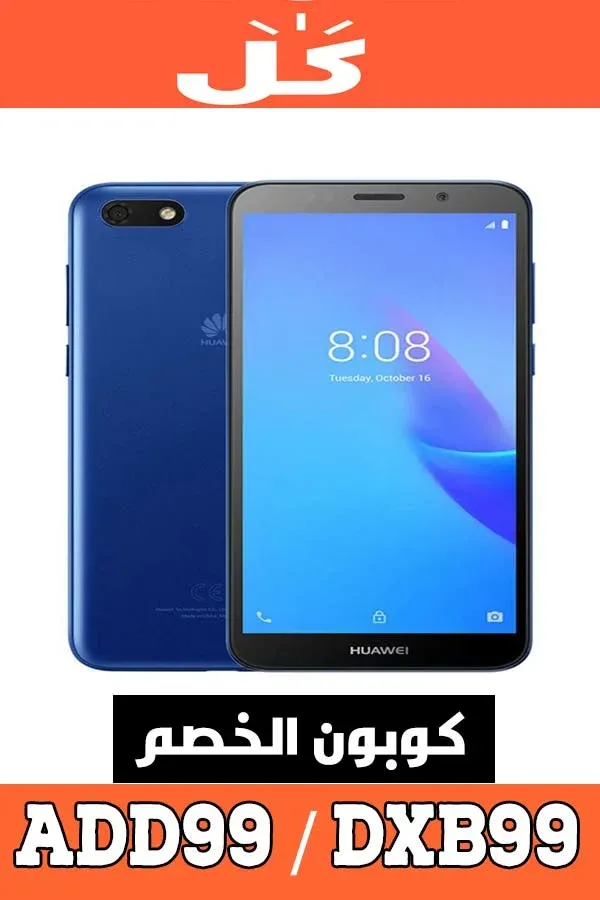كود خصم هواوي HUAWEI من موقع كل - KUL للجوالات، الابن الاصغر ل نون 15 هاتِف-Y5-لايت-من-هواوي---كوبون-خصم-هواوى-من-متجر-كل